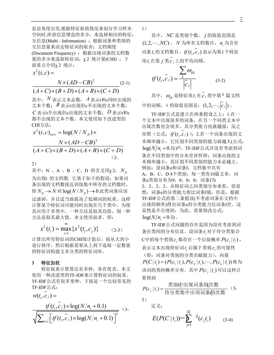 一种基于资源优化神经网络(RON)的中文文本分类方法_第2页