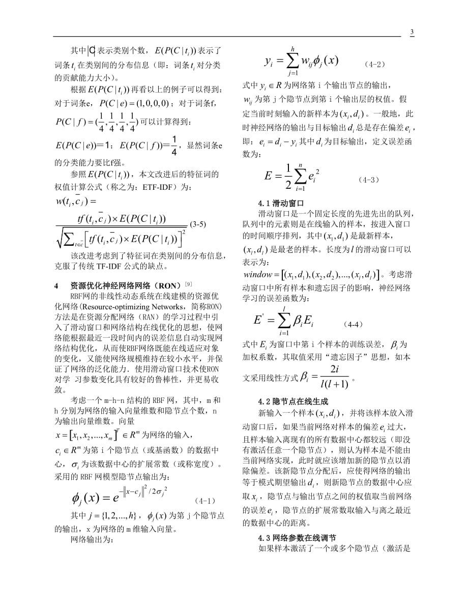一种基于资源优化神经网络(RON)的中文文本分类方法_第3页
