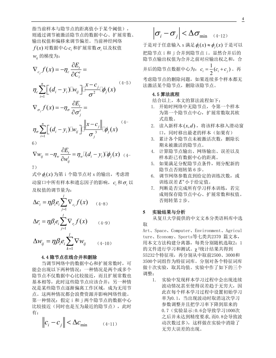 一种基于资源优化神经网络(RON)的中文文本分类方法_第4页