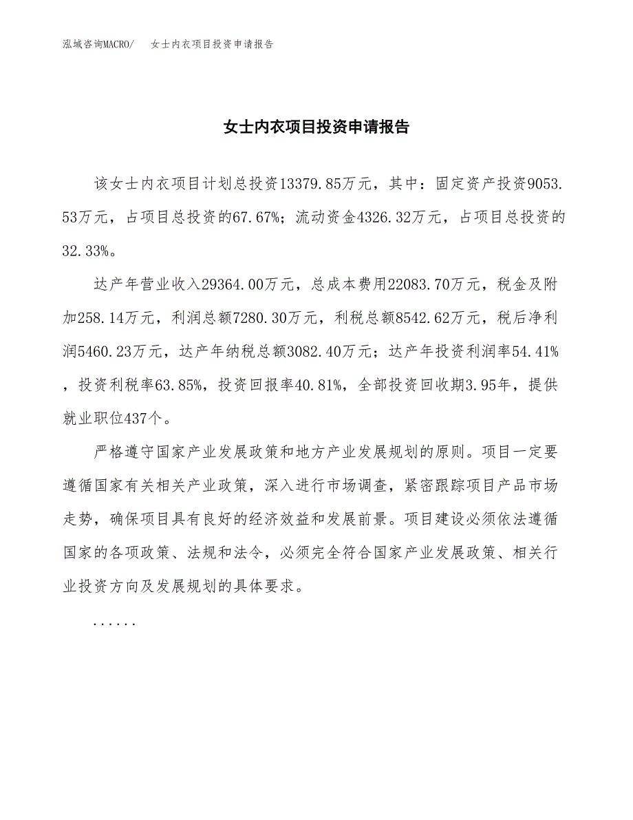 女士内衣项目投资申请报告模板.docx_第2页