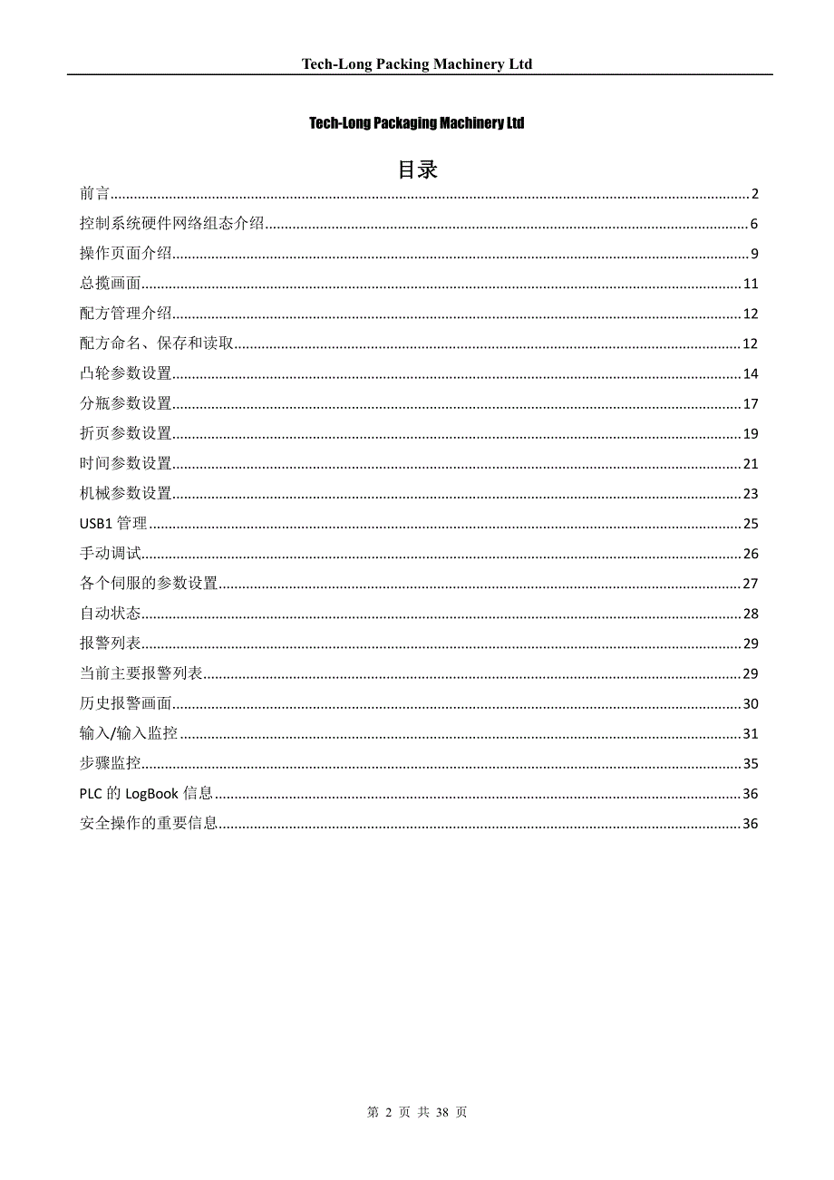 纸包机说明书br_第2页