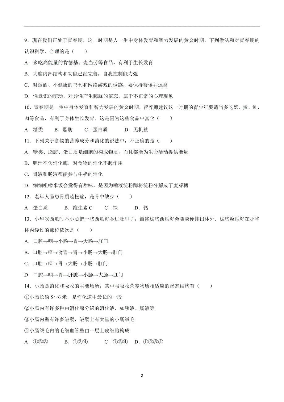 山东省费县第二中学17—18年下学期七年级第一次月考生物试卷（附答案）.doc_第2页