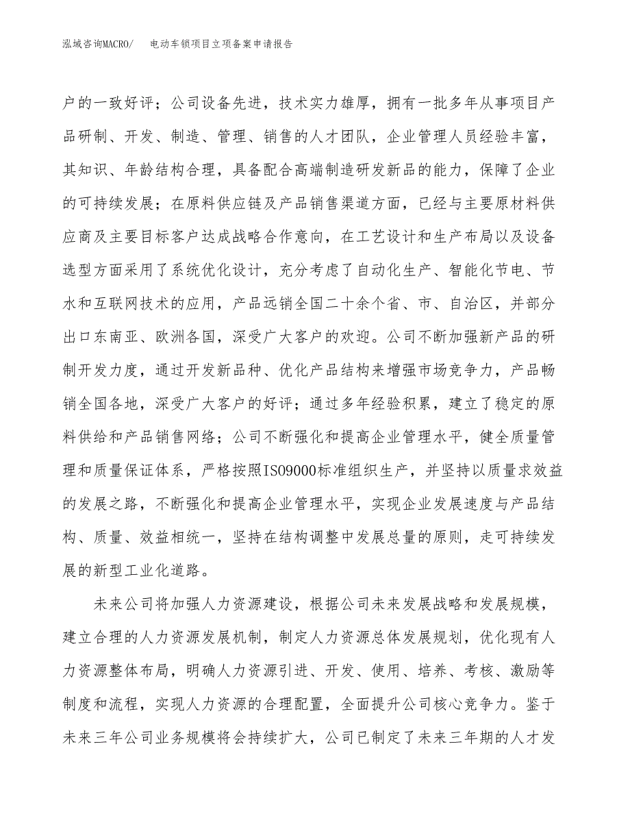 电动车锁项目立项备案申请报告.docx_第2页