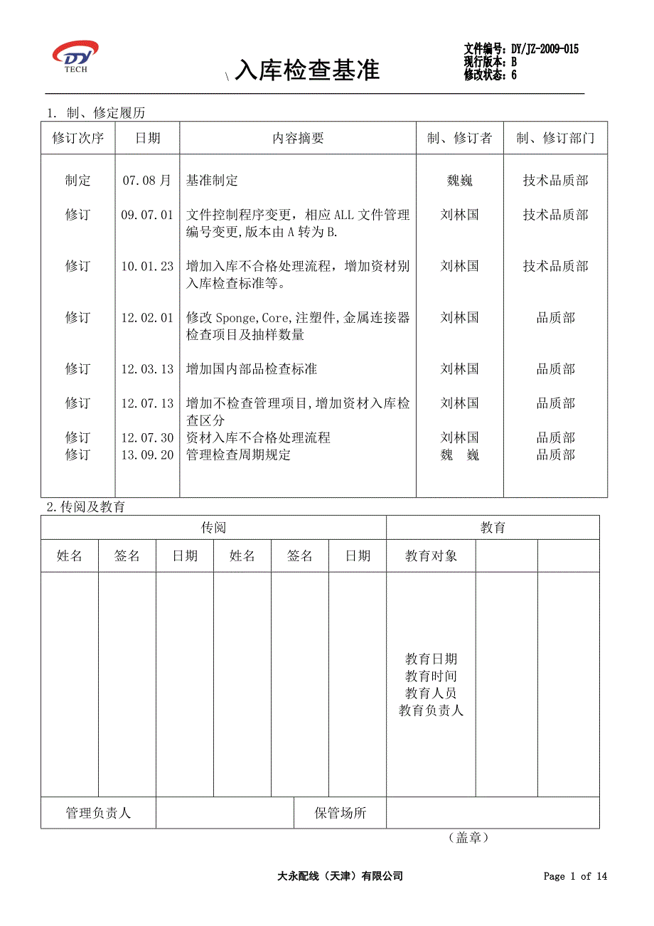 入库检查基准_第1页