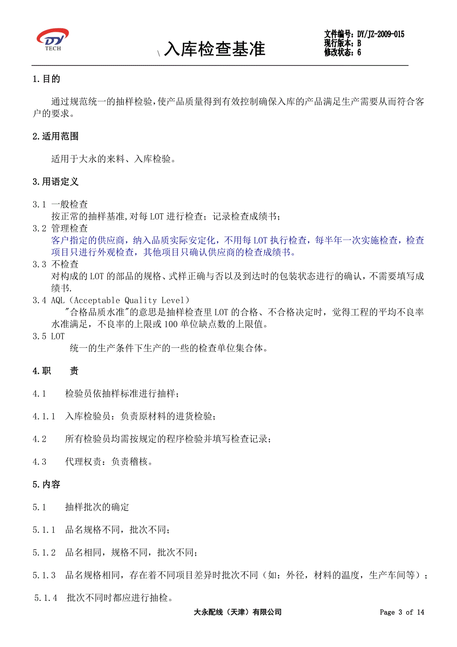 入库检查基准_第3页