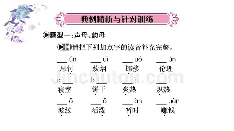 小升初集训一拼音与字.ppt_第5页