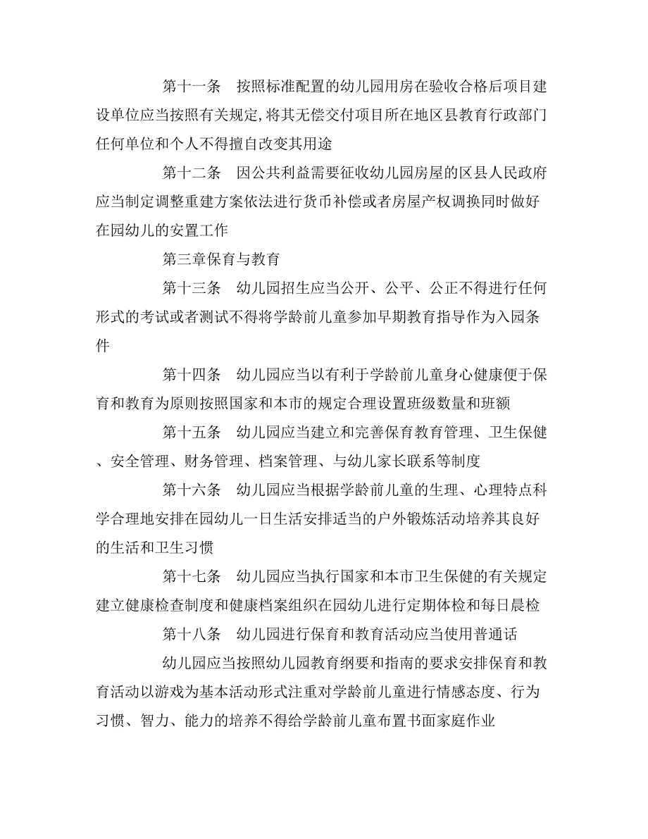 《天津市学前教育条例》9月1日正式实施_第4页