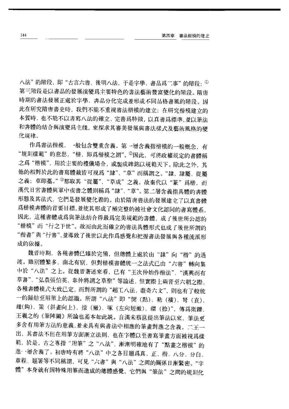 中国美术史隋唐书法卷_第4页