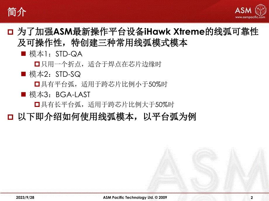 iHawk_Xtreme线弧培训教材_第2页