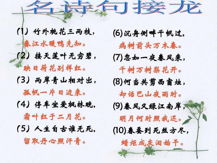 小学语文六年级上册第六单元综合性学习诗海拾贝[1].ppt_第3页