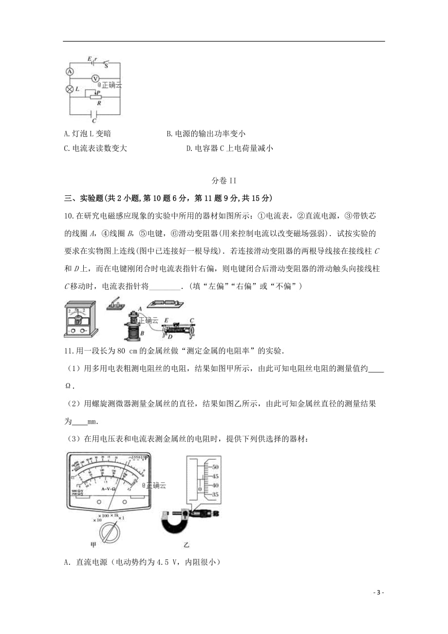 贵州省遵义凤冈二中2018_2019学年高二物理下学期期中试题（无答案）_第3页