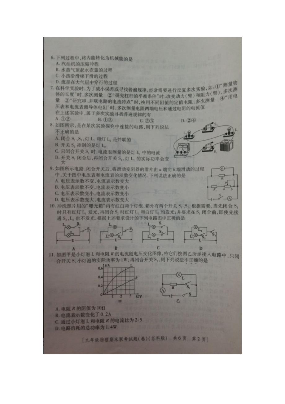 new_陕西省西安市莲湖区2016年九年级上学期期末五校联考物理试题（附答案）.doc_第2页