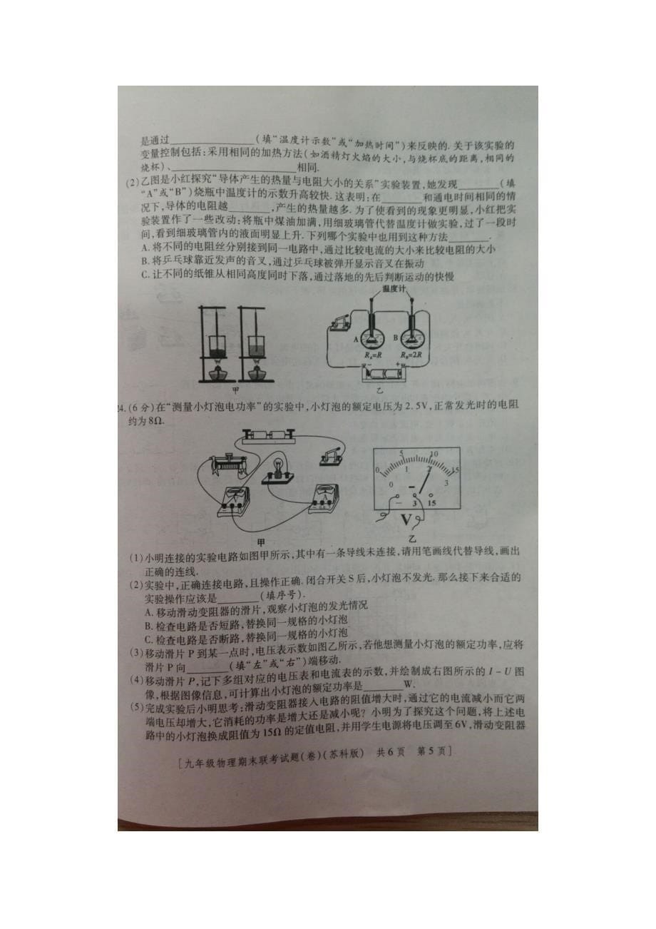 new_陕西省西安市莲湖区2016年九年级上学期期末五校联考物理试题（附答案）.doc_第5页