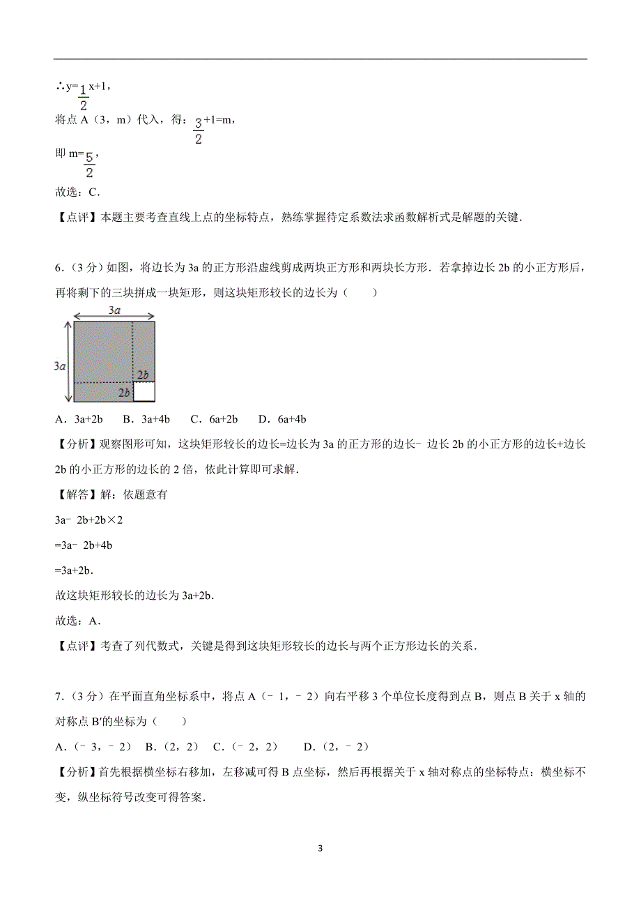 2018年山东省枣庄市中考数学试卷（附解析）.doc_第3页