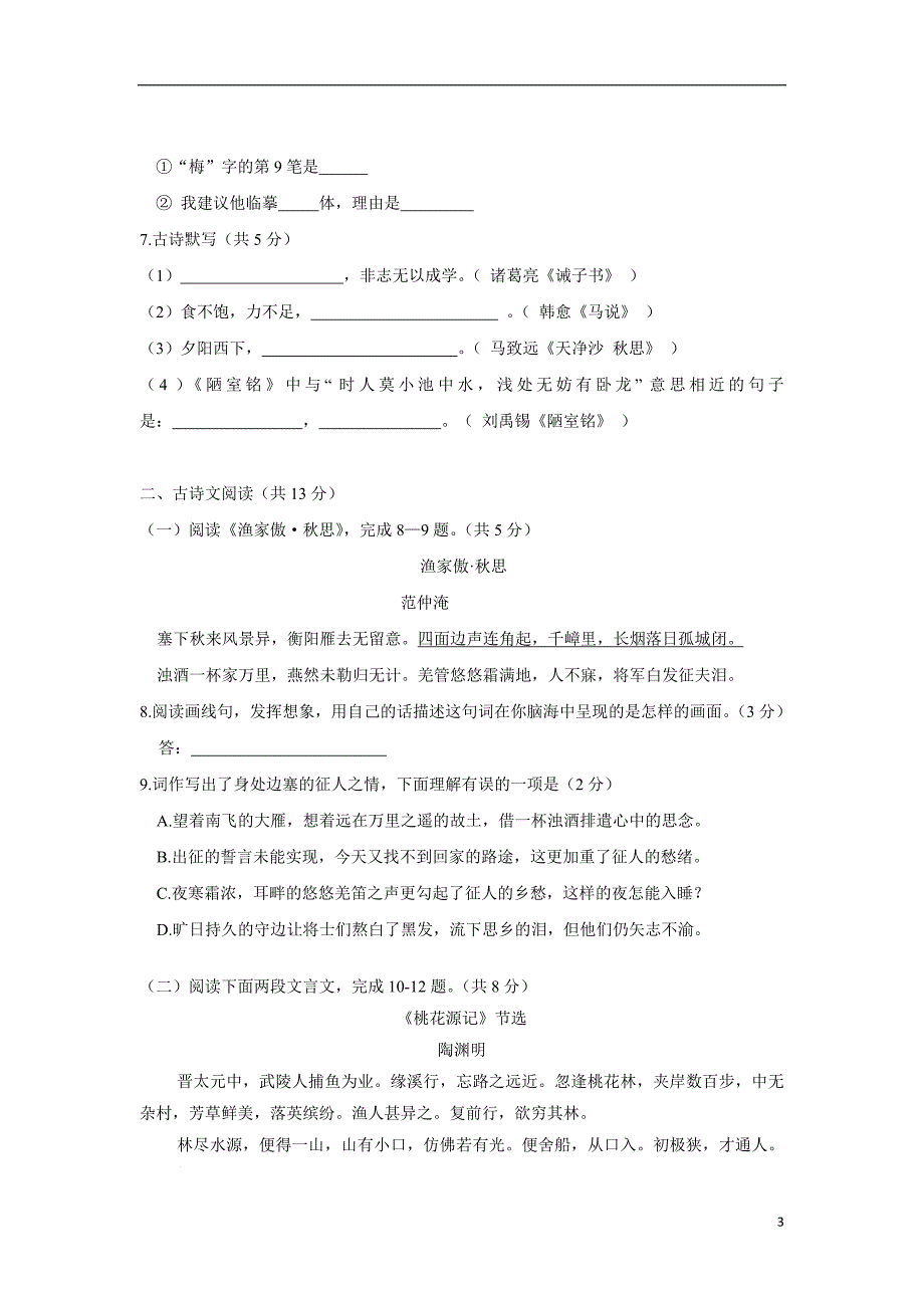 分校八年级下学期期中考试语文试题（无答案）.doc_第3页