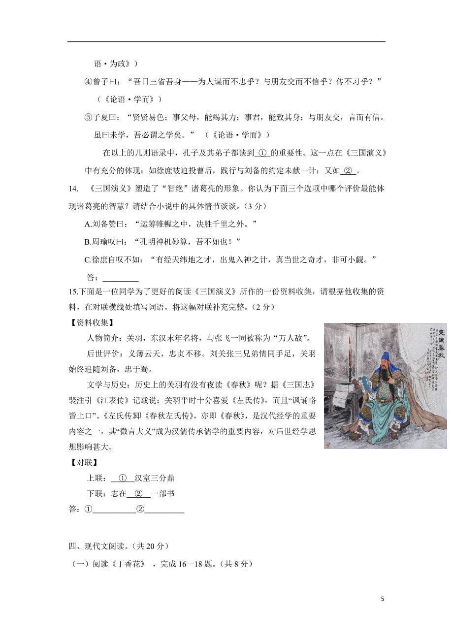 分校八年级下学期期中考试语文试题（无答案）.doc_第5页