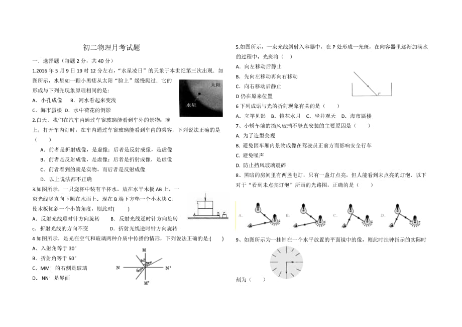 初二物理光学专项训练试题_第1页