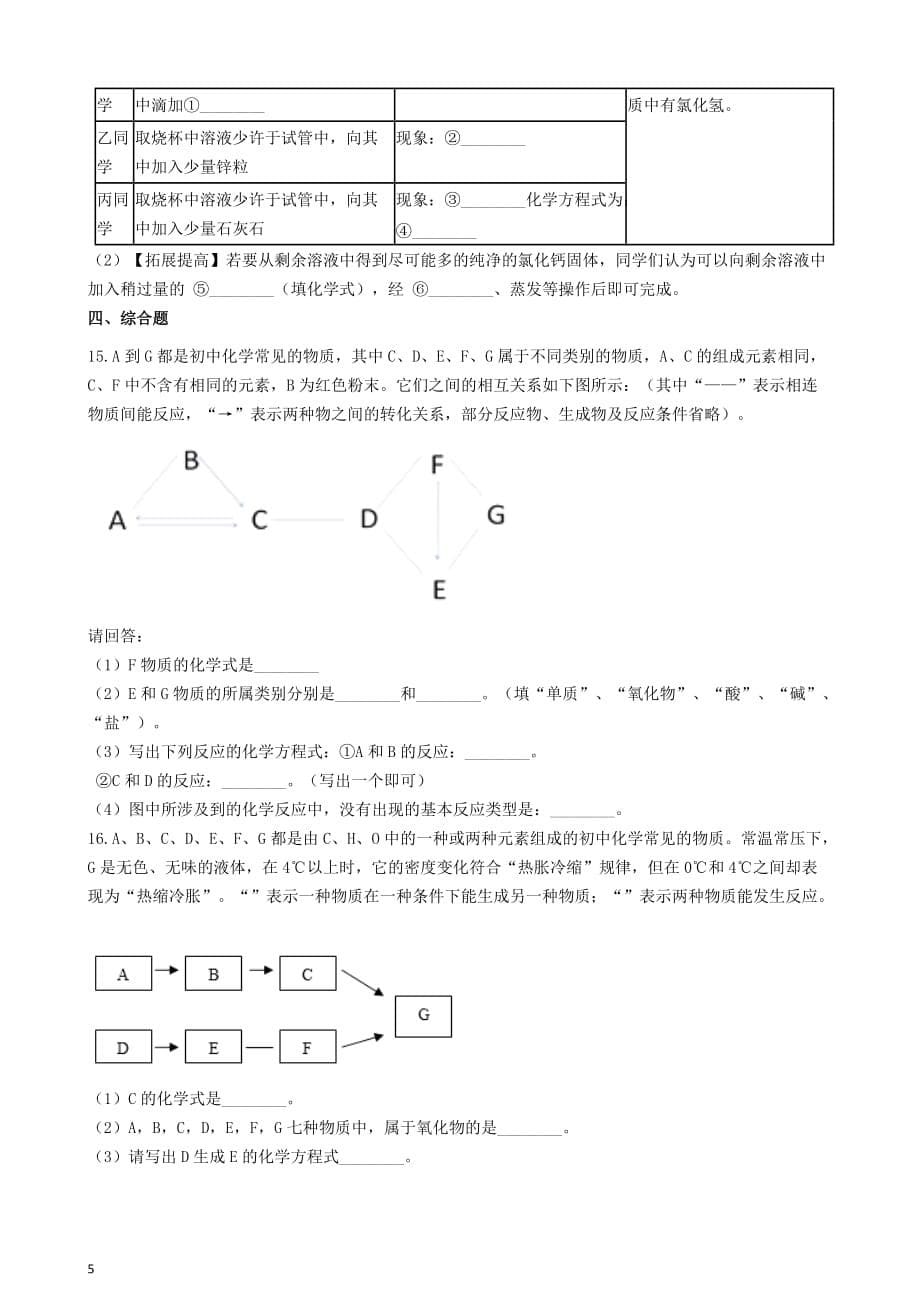 九年级化学上册 第四单元 自然界的水 4.3“水的组成”竞赛辅导题（无答案）（新版）新人教版_第5页