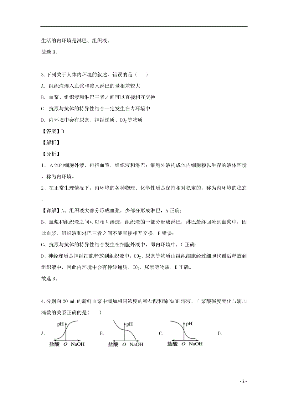 贵州省2018_2019学年高一生物下学期期中试题（含解析）_第2页