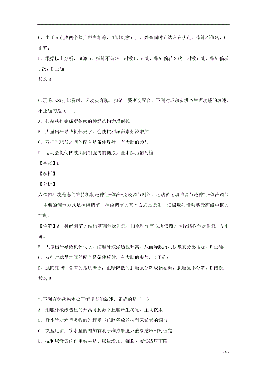 贵州省2018_2019学年高一生物下学期期中试题（含解析）_第4页