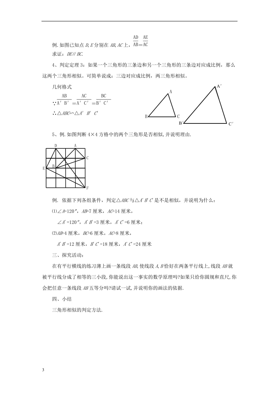 九年级数学上册 4.4 两个三角形相似的判定教案 （新版）浙教版_第3页