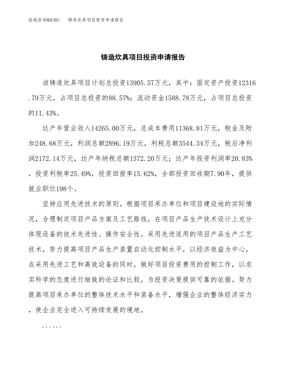 铸造炊具项目投资申请报告模板.docx_第2页