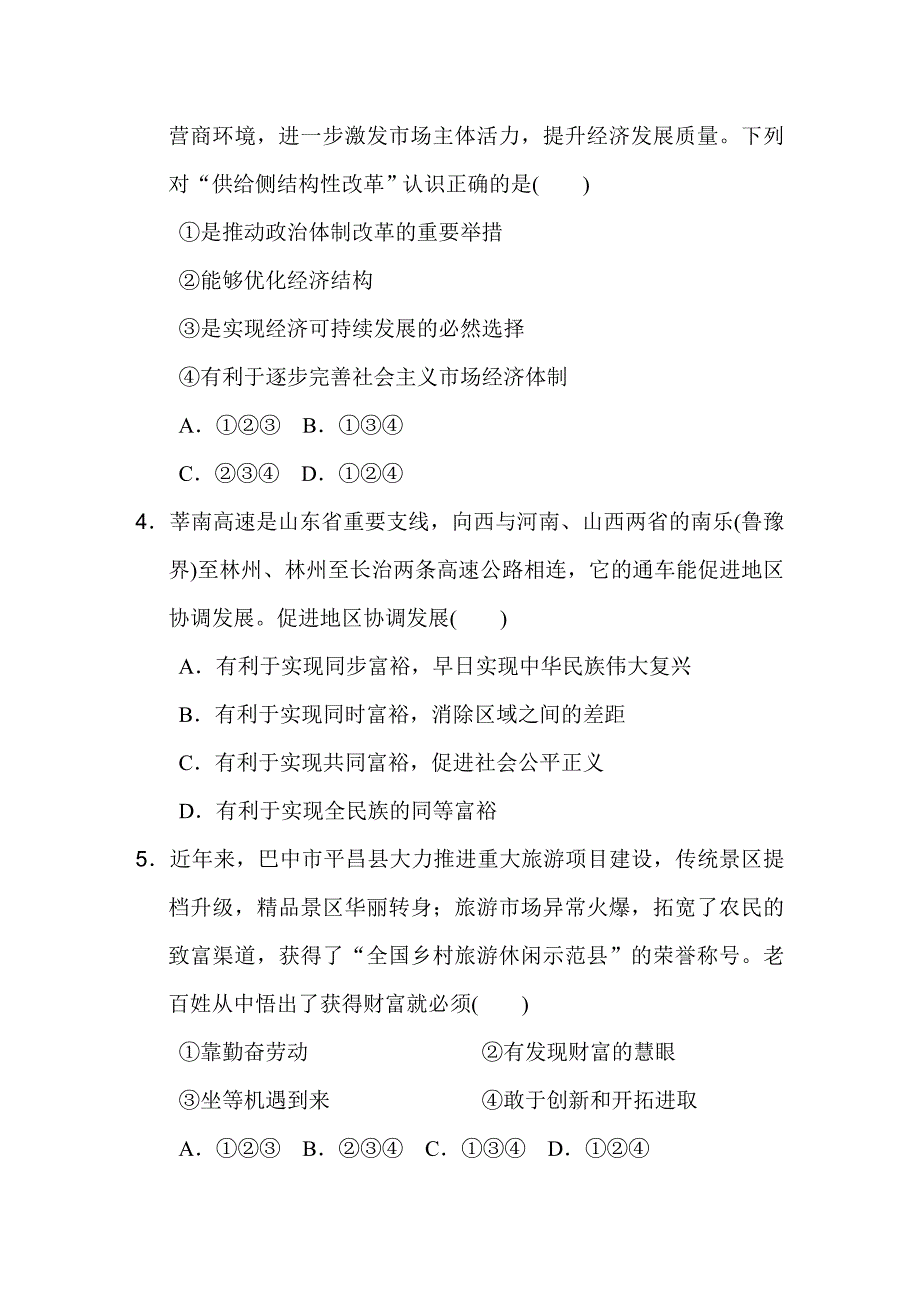 部编版（人教版）初中道德与法治九年级上册期中测试卷_第2页