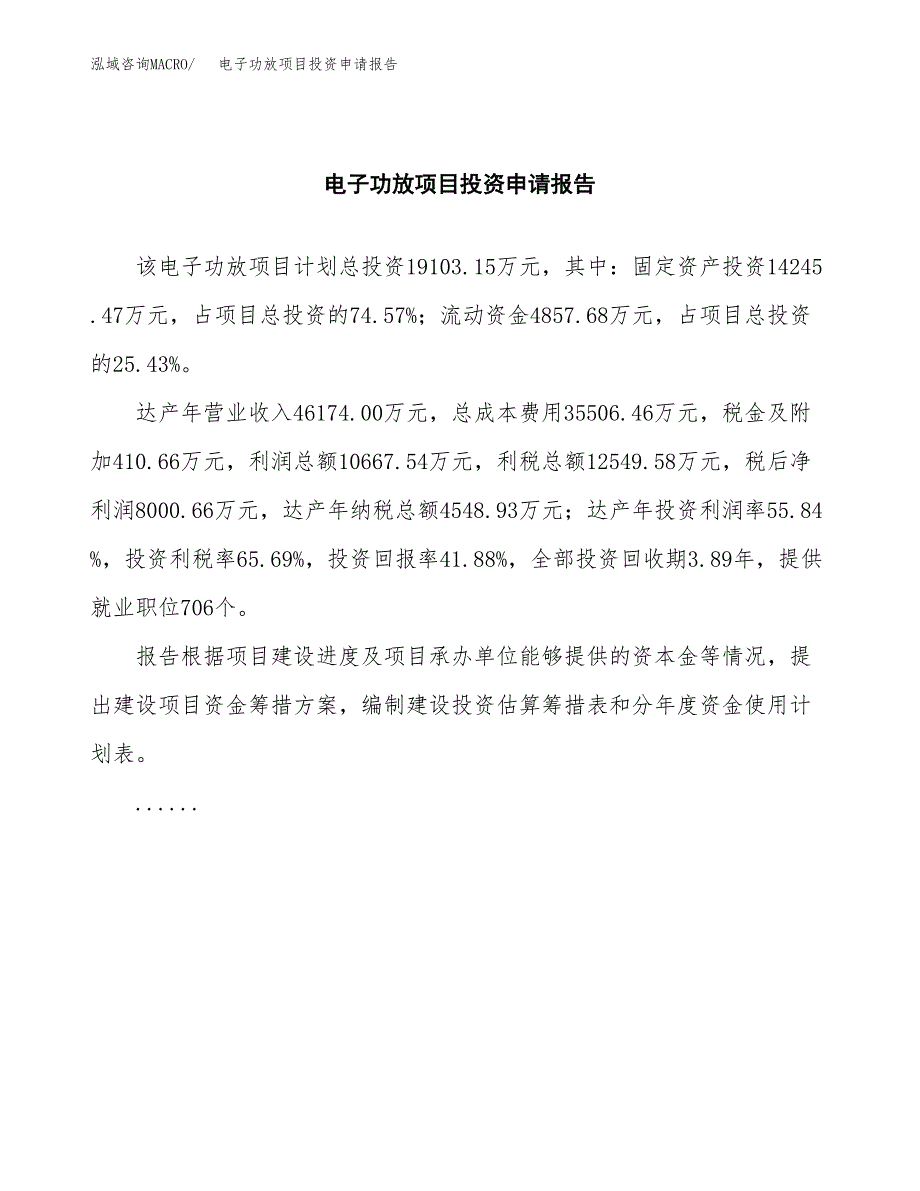 电子功放项目投资申请报告模板.docx_第2页