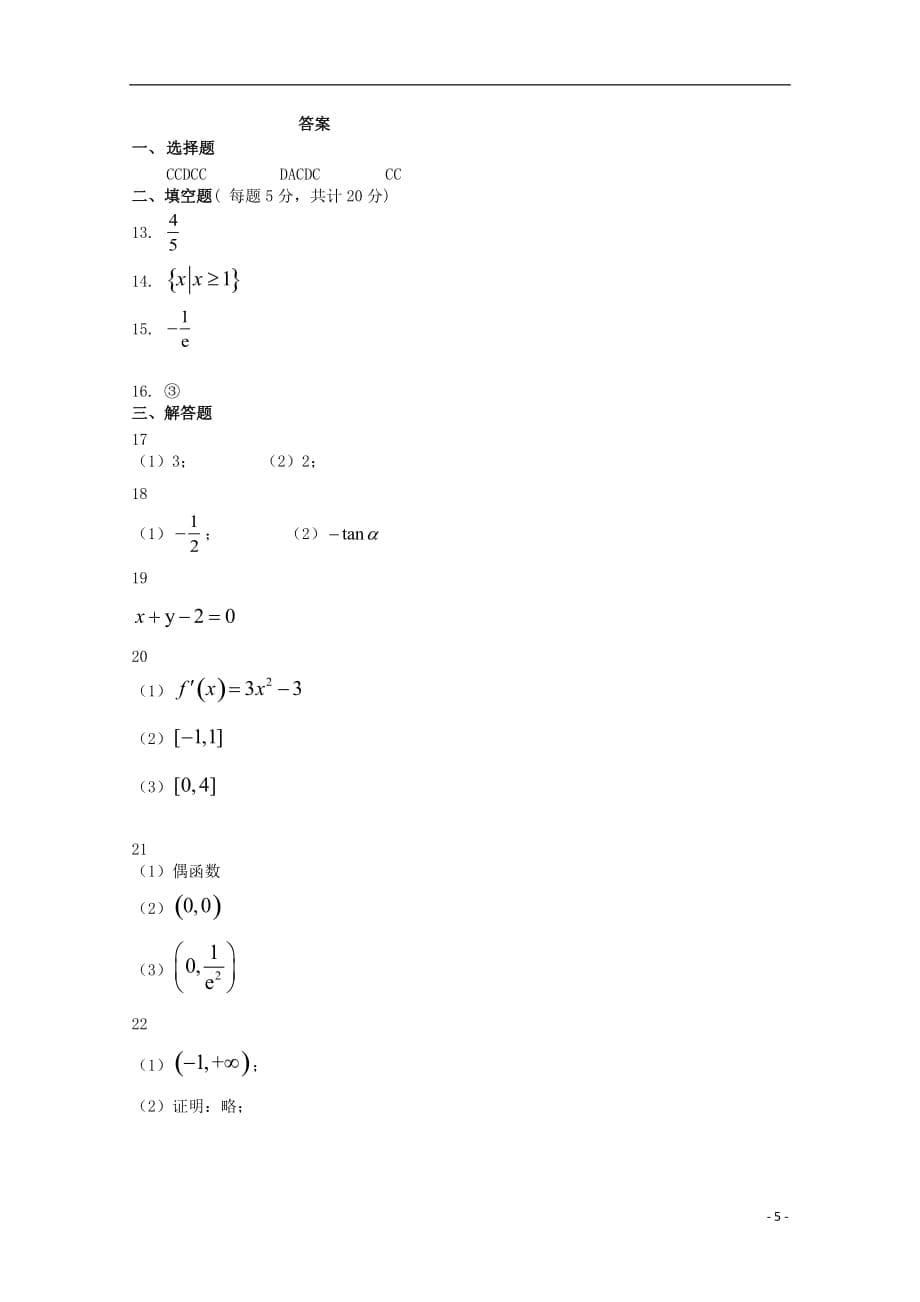 辽宁省阜新市第二高级中学2018_2019学年高二数学下学期期末考试试题理201907230197_第5页