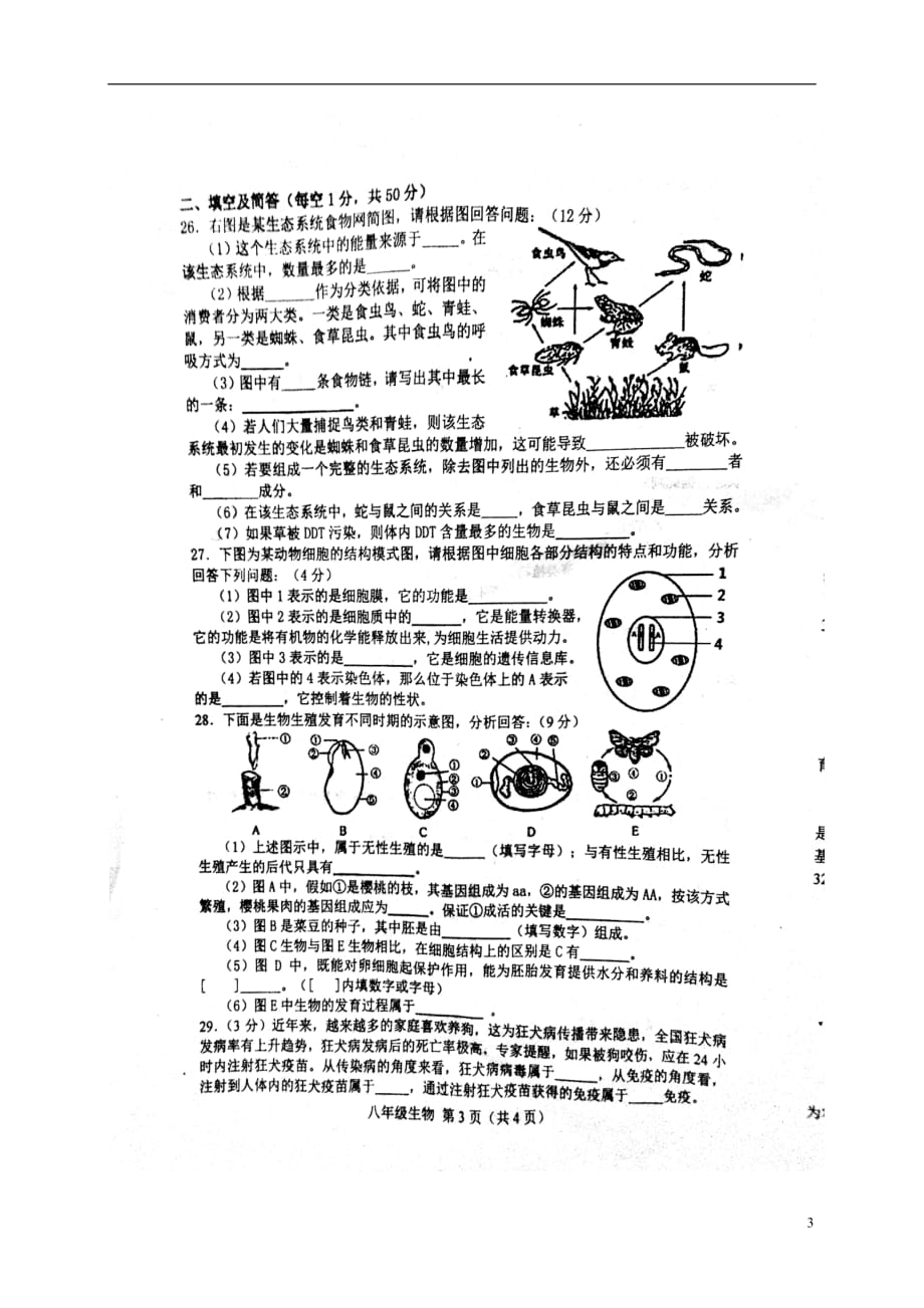 河北省滦县2017_2018学年八年级生物下学期期末试题（扫描版）新人教版_第3页