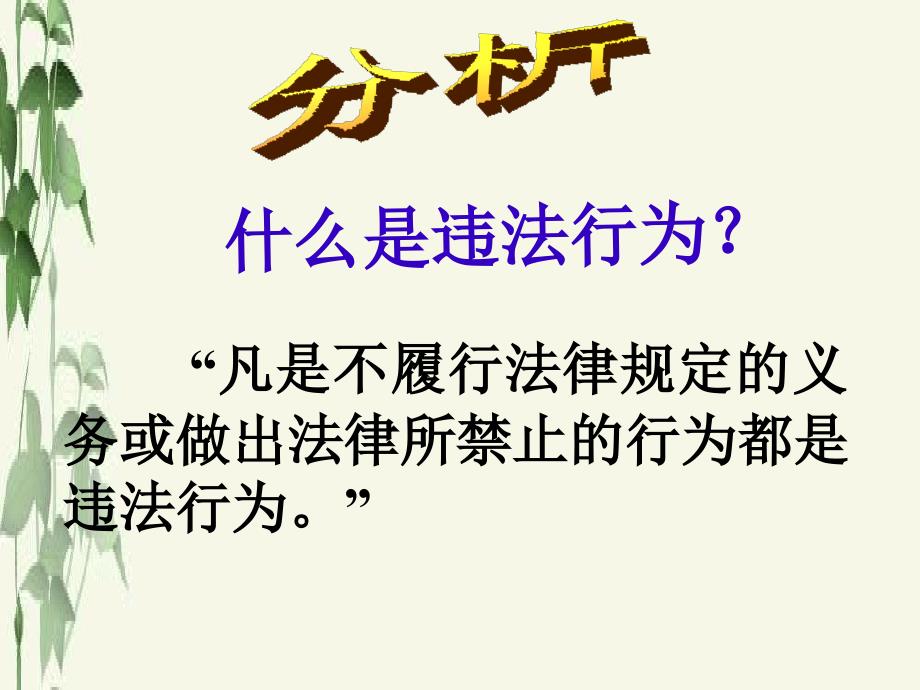 《法不可违》课件.ppt_第4页