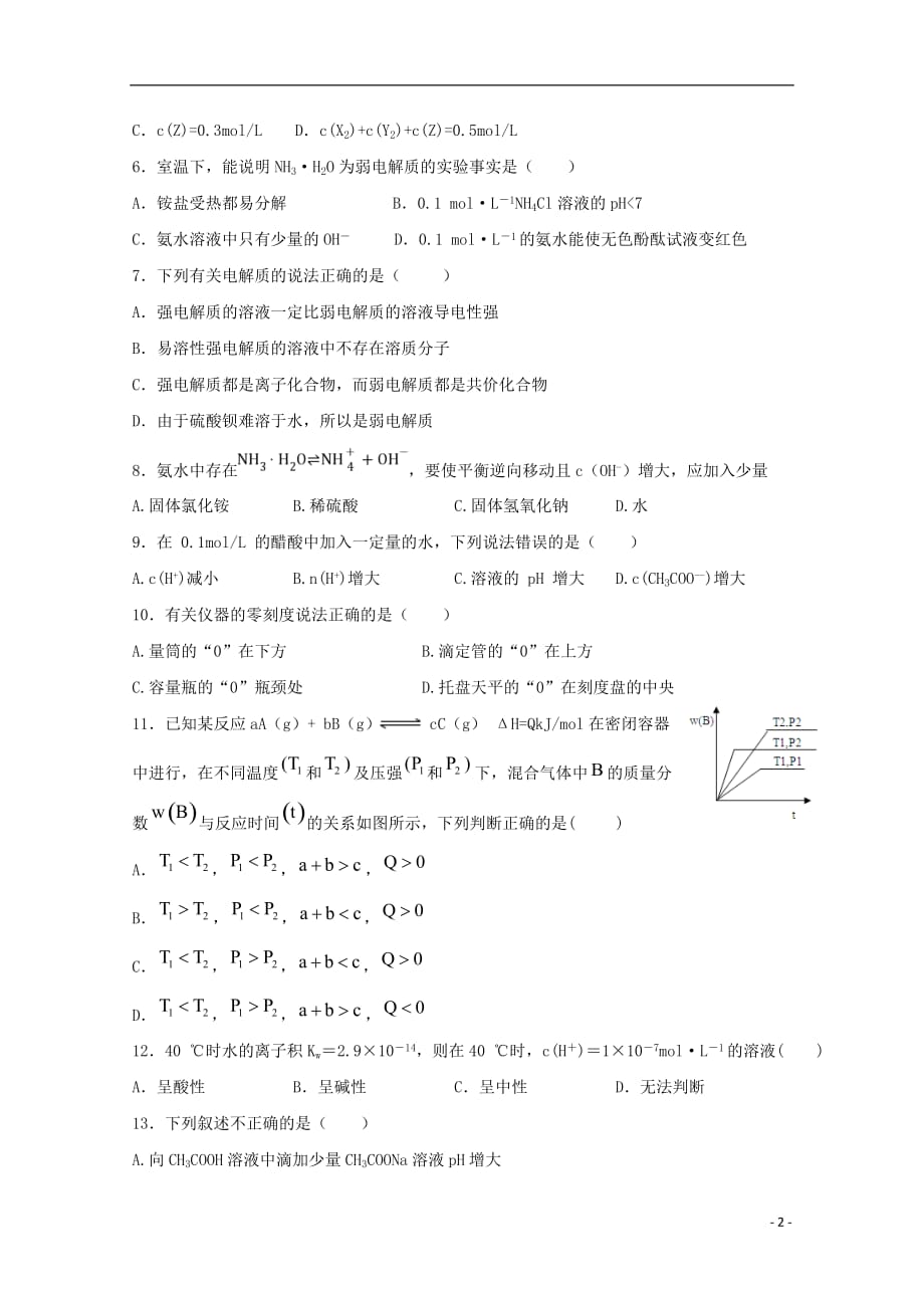 黑龙江省2019_2020学年高二化学10月月考试题理201910300338_第2页