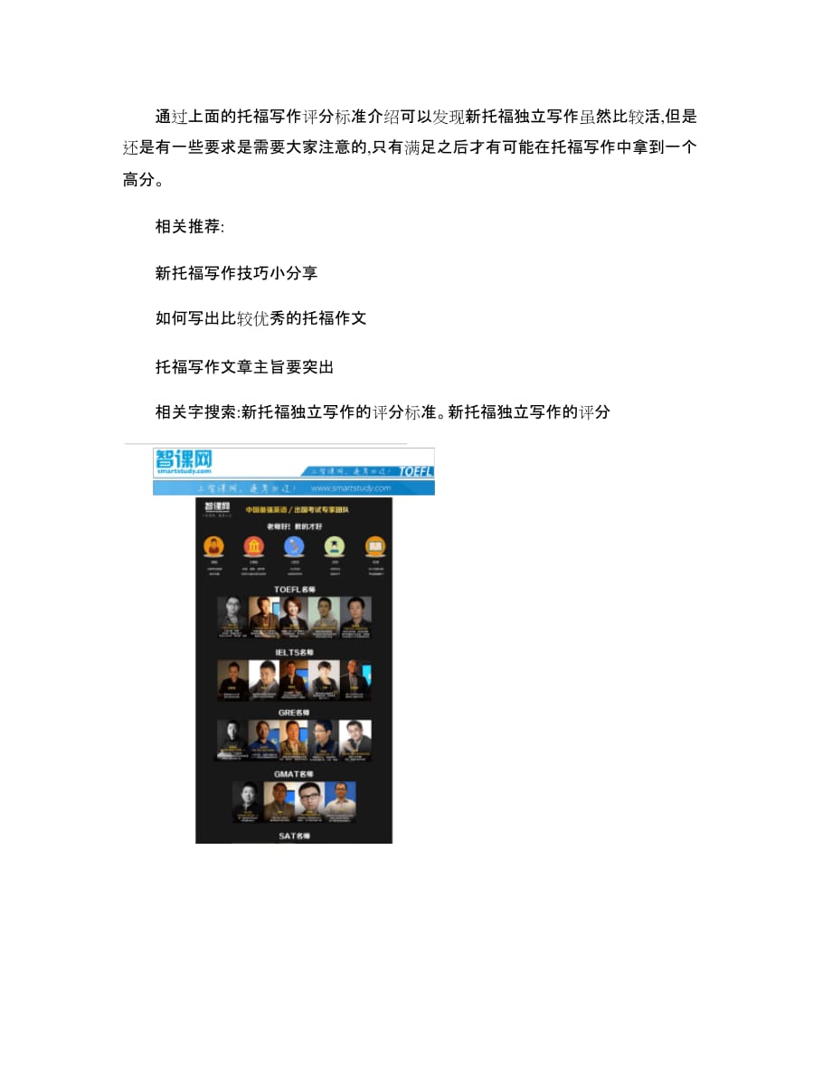 新托福独立写作的评分标准_第2页