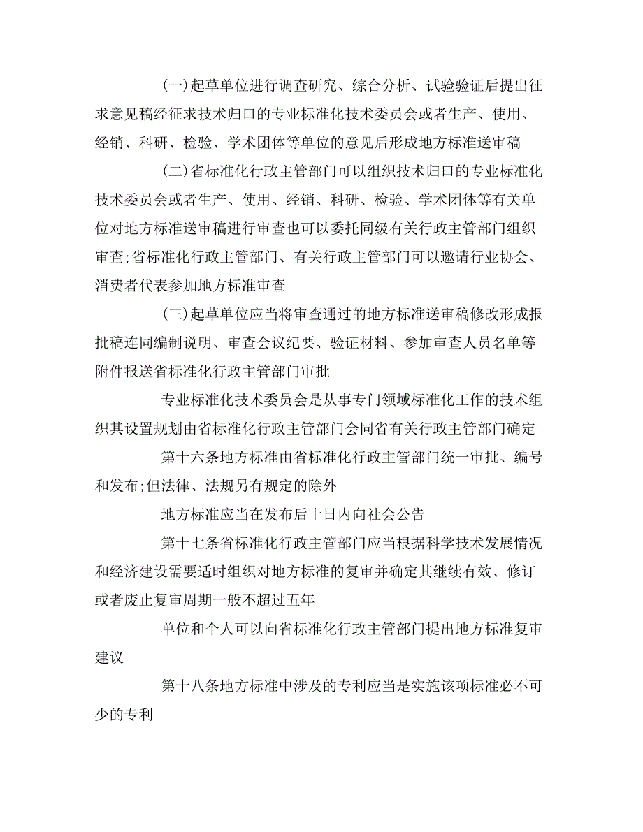 陕西省标准化条例全文_第4页