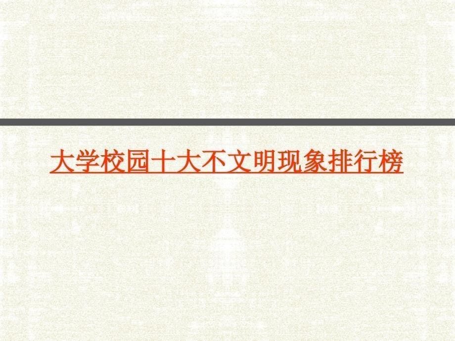 大学生校园文明礼仪.ppt_第5页