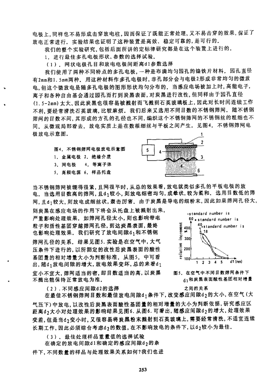 一种高气压稳定等离子体装置的研究和应用_第3页