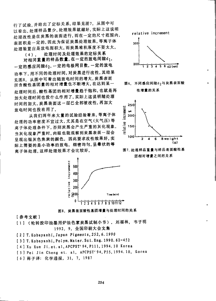 一种高气压稳定等离子体装置的研究和应用_第4页