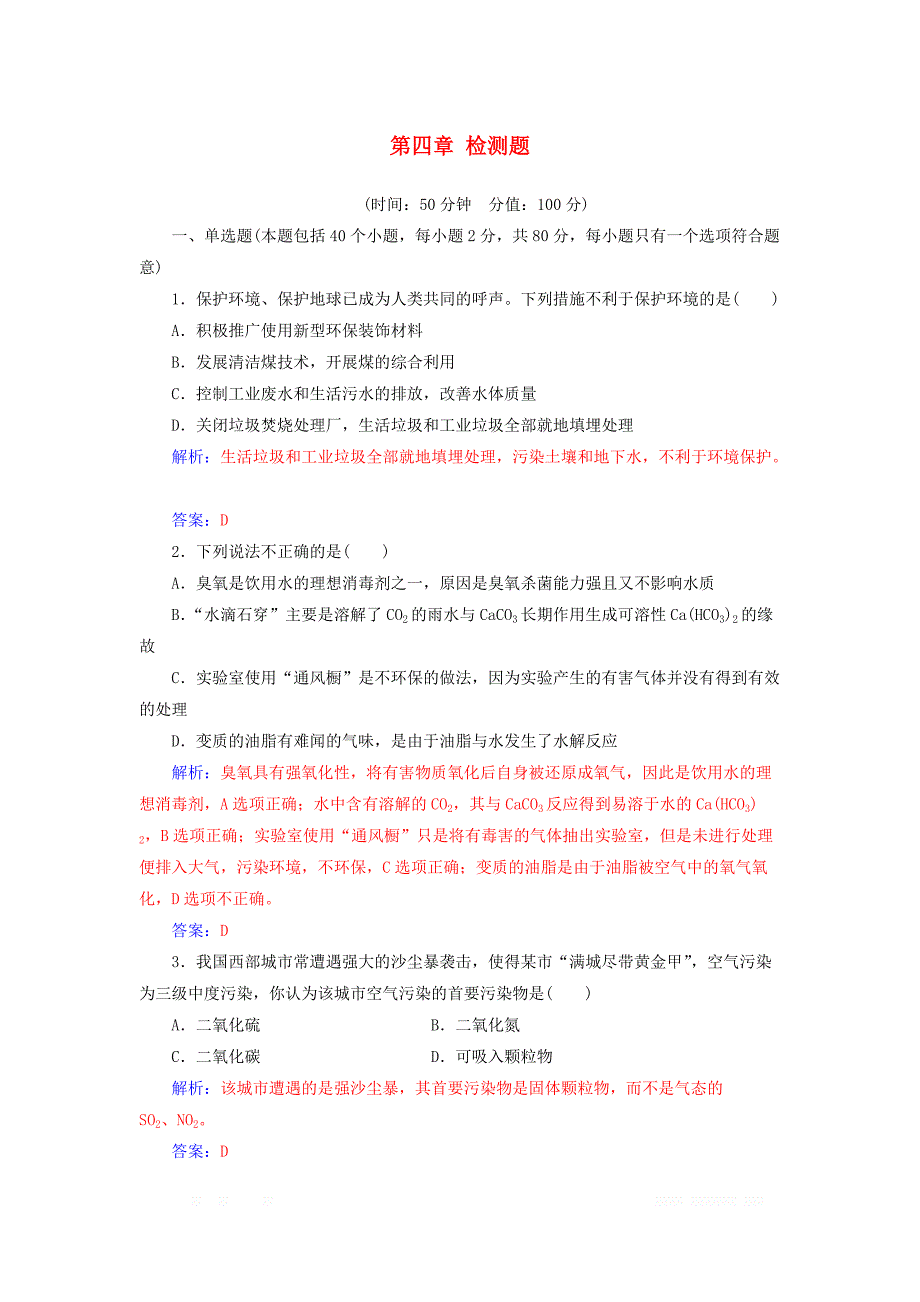 2019_2020年高中化学第四章检测_第1页