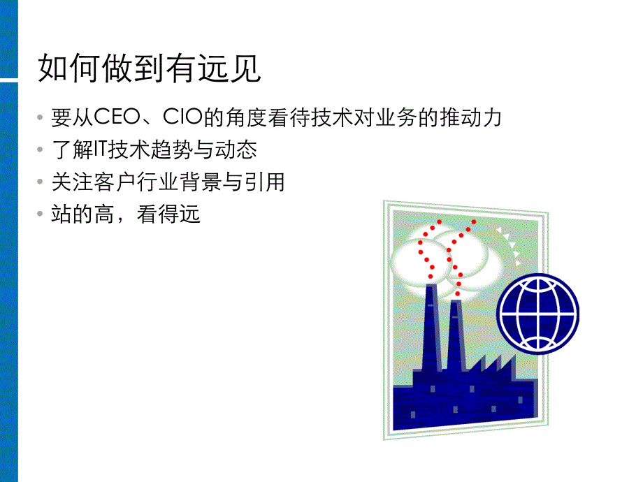 IT售前技术方案完整版.ppt_第4页