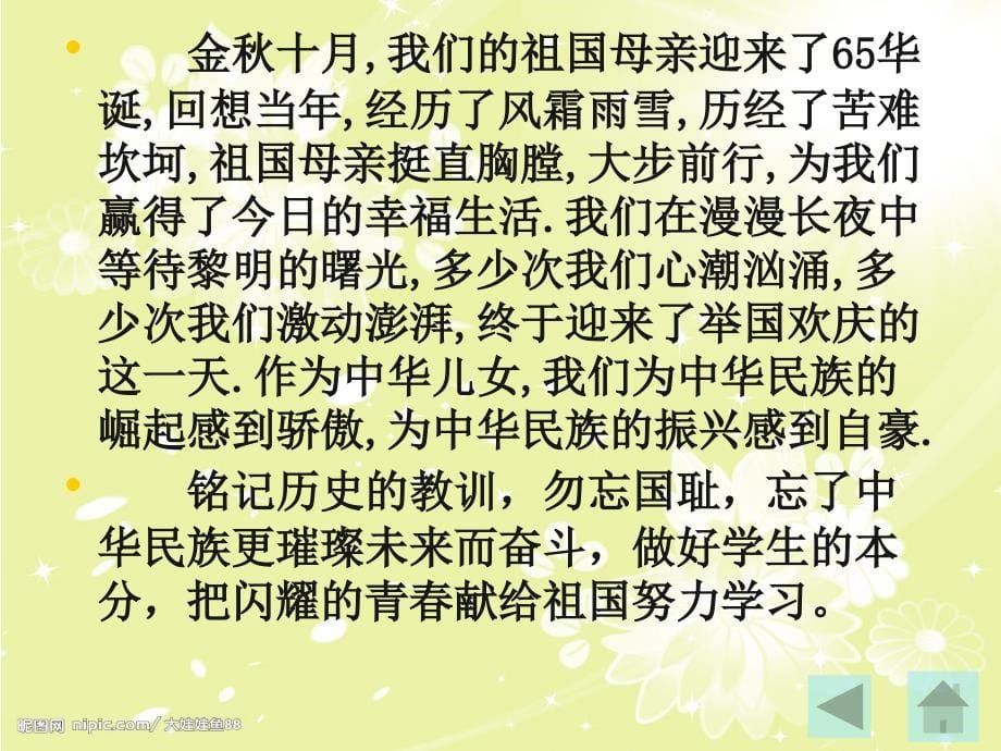 国庆放假主题班会.ppt_第5页