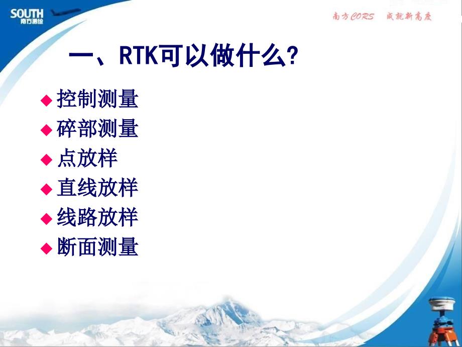 RTK测量操作步骤-(1).ppt_第2页
