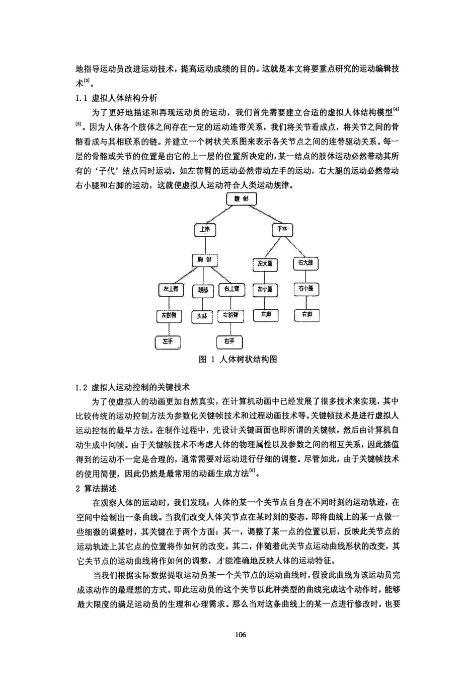 一种基于运动自身的自相似运动编辑方法_第2页