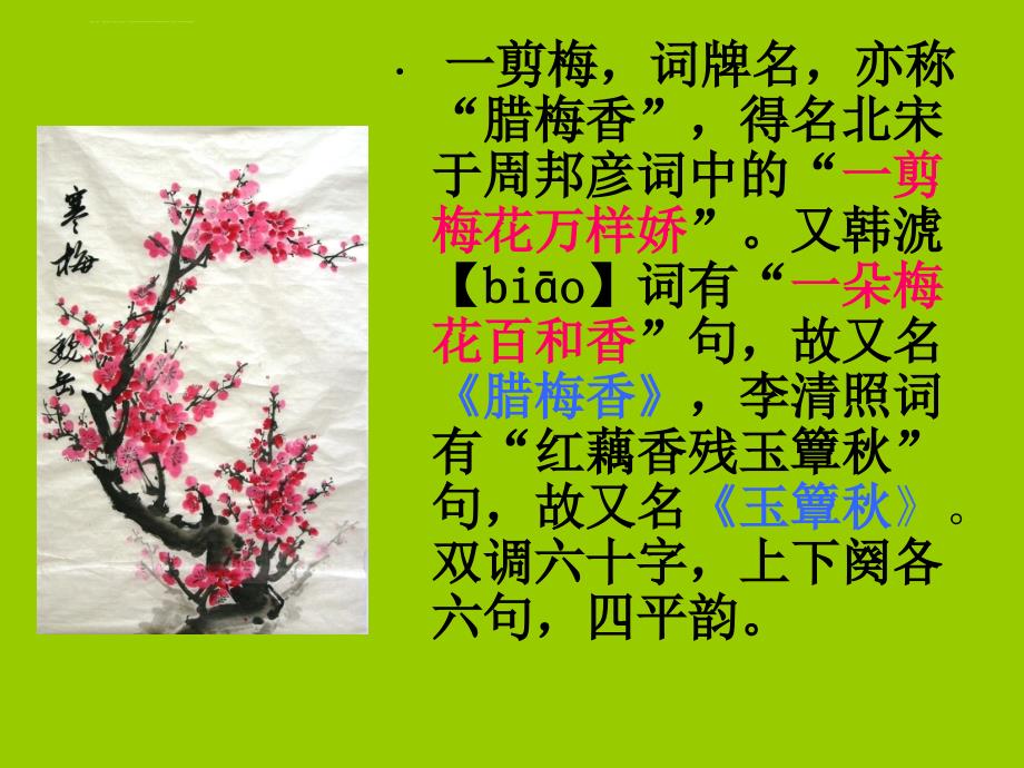 一剪梅.李清照ppt.ppt_第2页