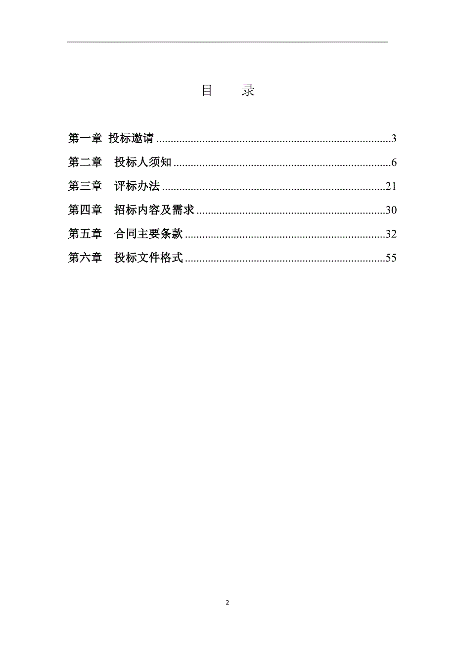 空地一体数据采集与处理系统设备购置采购招标文件_第2页