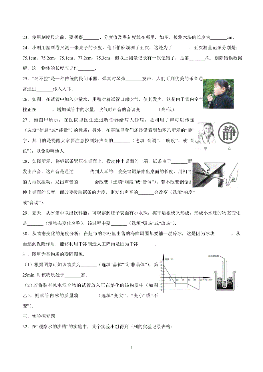 new_河北省石家庄市藁城区尚西中学17—18学年人教版八年级物理上册期中测试卷一.doc_第4页