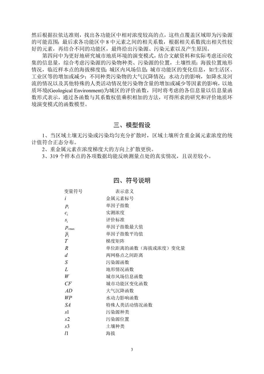 2011高教社杯全国大学生数学建模竞赛承诺书_第5页