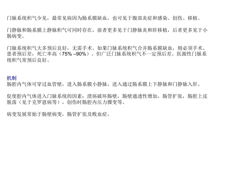 门脉系统积气丁香园_第2页