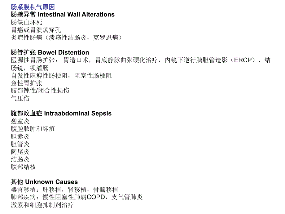 门脉系统积气丁香园_第4页