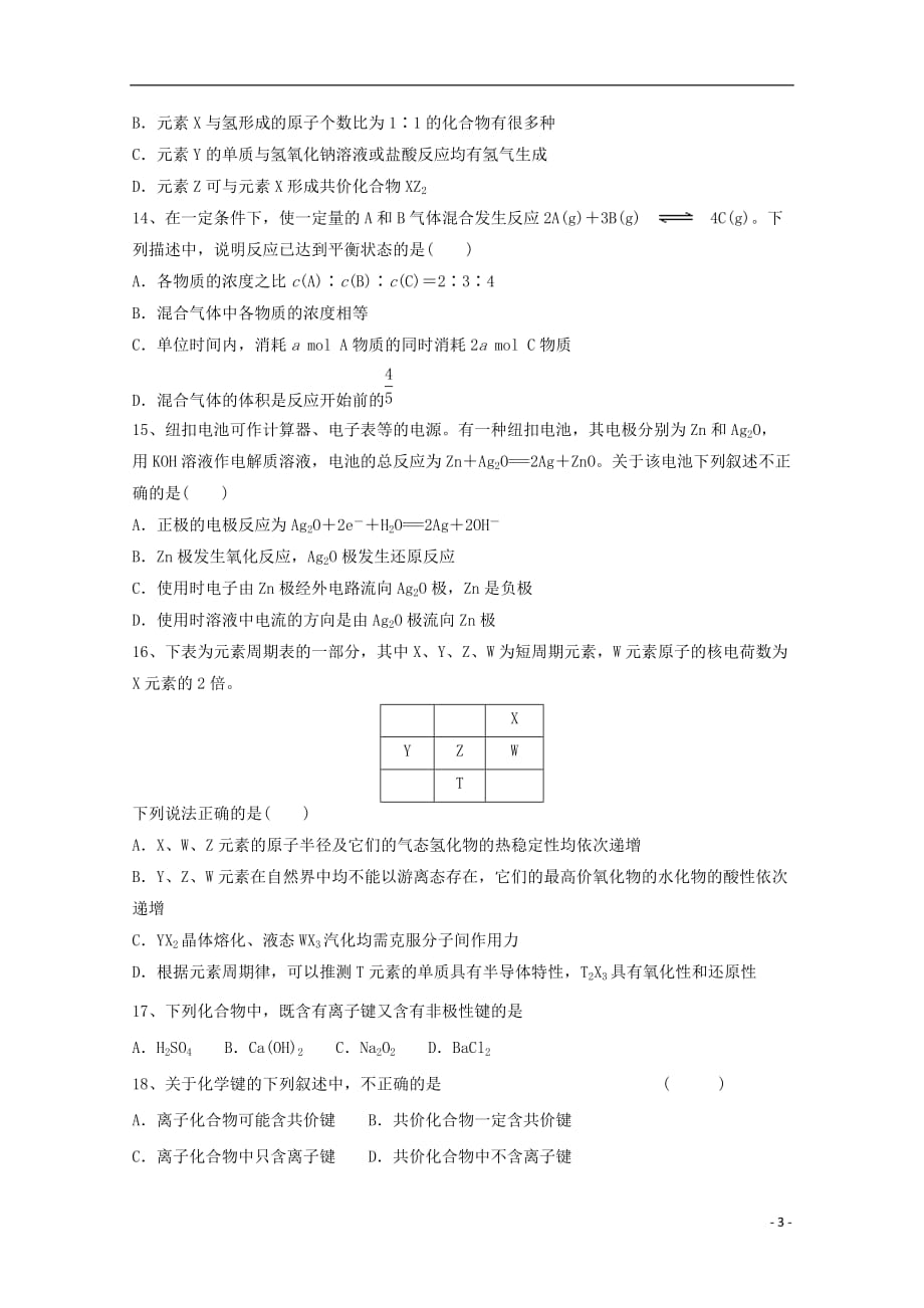 江西省鄱阳县第二中学2018_2019学年高一化学下学期期中试题_第3页