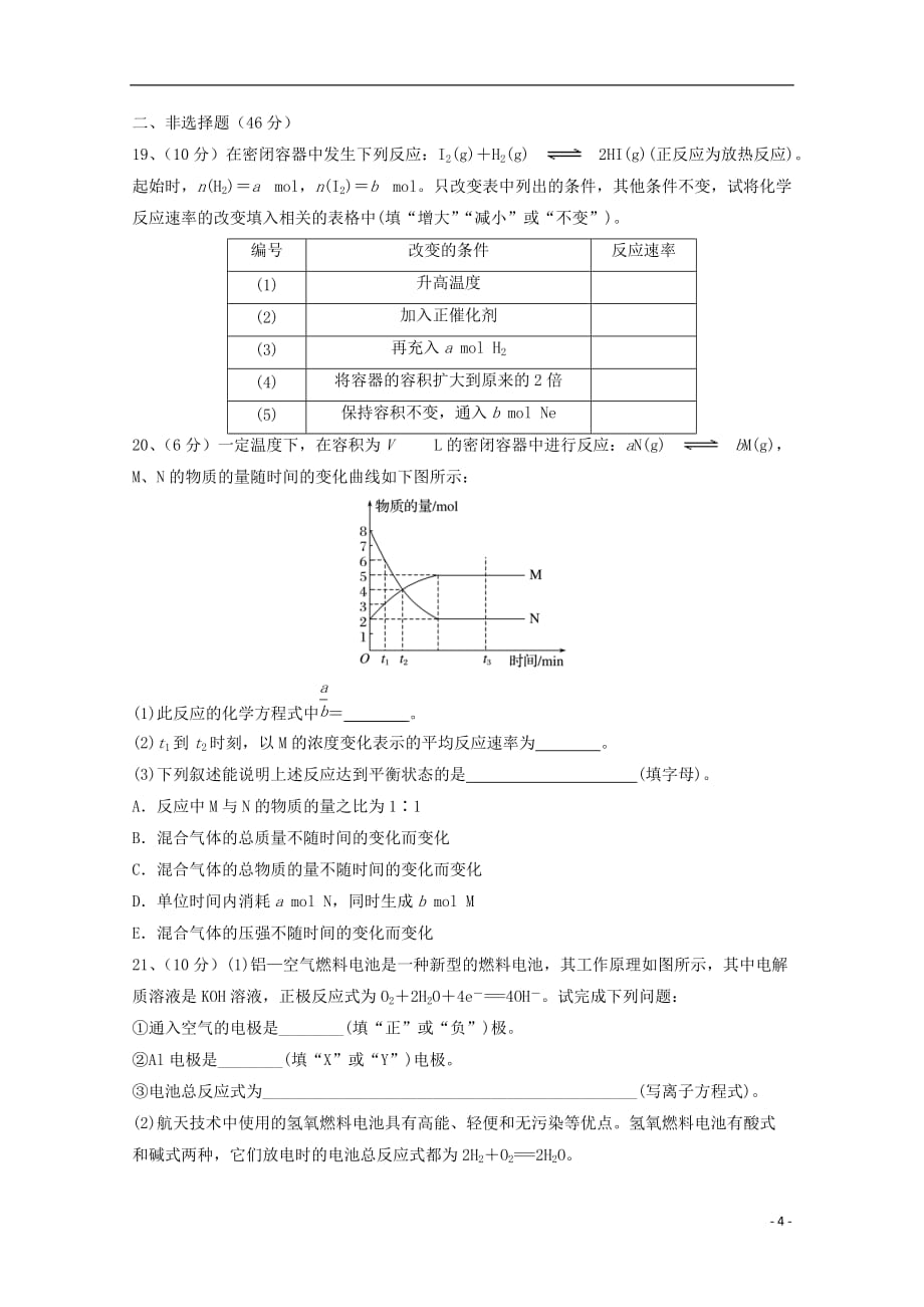 江西省鄱阳县第二中学2018_2019学年高一化学下学期期中试题_第4页